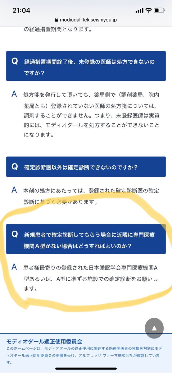 木花 On Twitter モディオダール 処方できなくなる病院が増えることで 専門的な医療機関に掛からざるを得ない患者さんが増える 専門医療機関はキャパオーバーして過眠症以外の初診の患者さんでもこれまで以上に待たせざるを得なくなる 患者さんにとっても不便になる