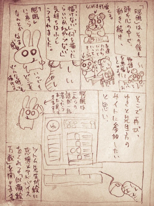 【脳眠とお絵描きについての話】その11エッセイのような、記憶の書き出し。いつも読んで頂きありがとうございます?お待たせしました??まだまだ続きます毎日20~21時頃に投稿予定です。#漫画が読めるハッシュタグ#ねぇ脳眠こっちむいて#イラスト #創作の狼煙 #イオフィエル #落書向上委員会 