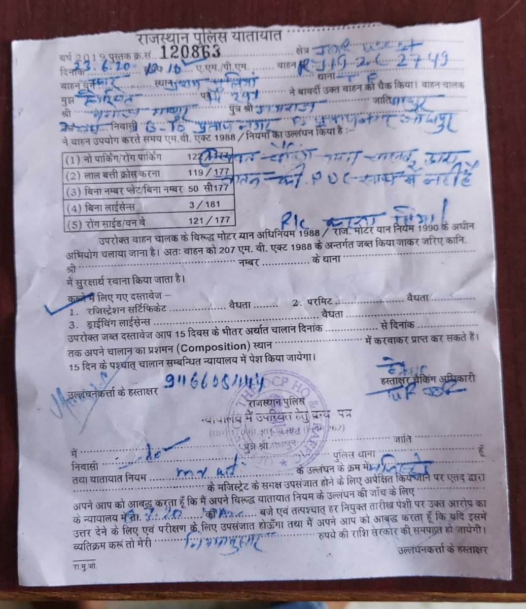 ayushmathur's tweet image. @PoliceRajasthan @Igp_Jodhpur @JodhpurPcr @SPOJodhpurRural @JodhpurTrafficP 
भाग-1
वाहन में सभी जरूरी कागजात उपलब्ध होने के बावजूद पुलिस की बढती हुई अनीति व अतयाचार के खिलाफ आवाज। प्रशासन से निवेन्दन है कि पुलिस महकमे में आवश्यक निर्देश जारी करे कि जबरदस्ती चालान ना करे।