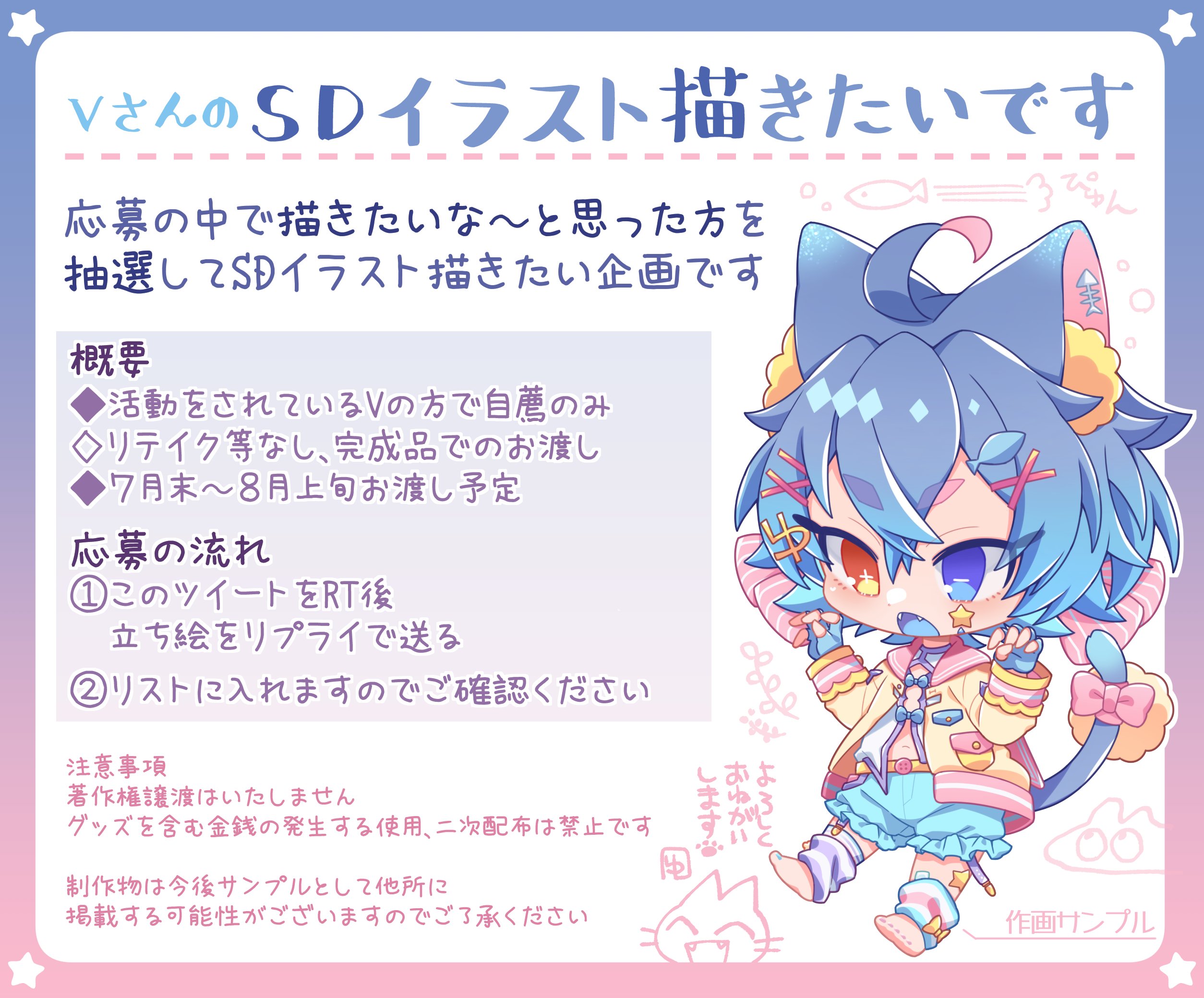 ゆうじ ご依頼受付中 Vtuberさん向け Sdイラスト描きたいです 企画です 通常 000円で受けている Sdイラストを1名の方に差し上げます 概要等は画像を参照の上ご応募ください 募集期間は6月28日 日 23 59までです 是非よろしくお願いいたします