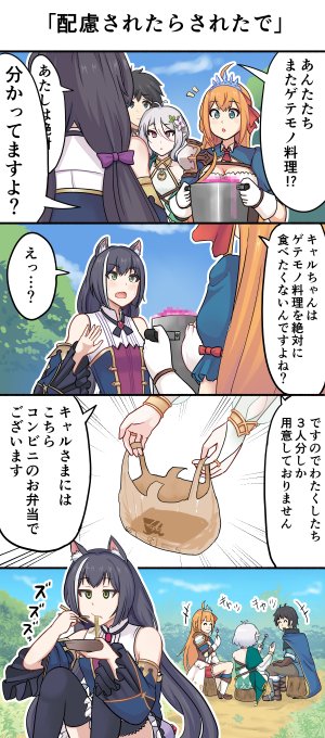 「配慮されたらされたで」 #プリコネR #美食殿 
