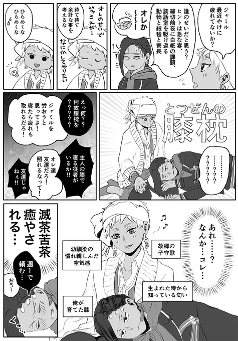ジャミカリ ストレス源と癒やしが同じ 