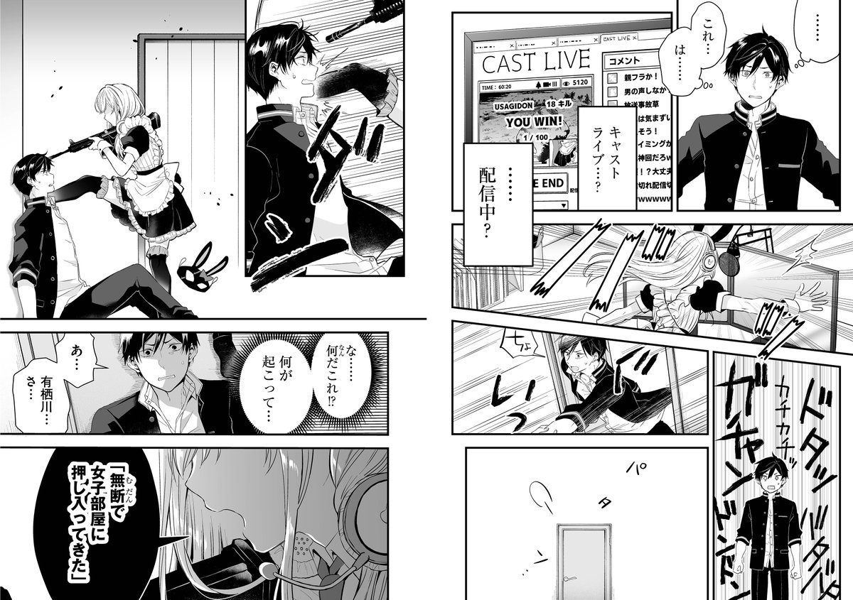 優等生の女の子の趣味は【生配信?】⁉
落ち着いた普段のイメージとは性格が違い過ぎる…?
「#次にくるマンガ大賞2020」にエントリー中!
本編はこちらから無料で読めます
『#恋したので配信してみた』➡https://t.co/vC5AXd7toh