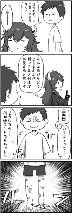 ド葛本社の日常
「剃毛」 
