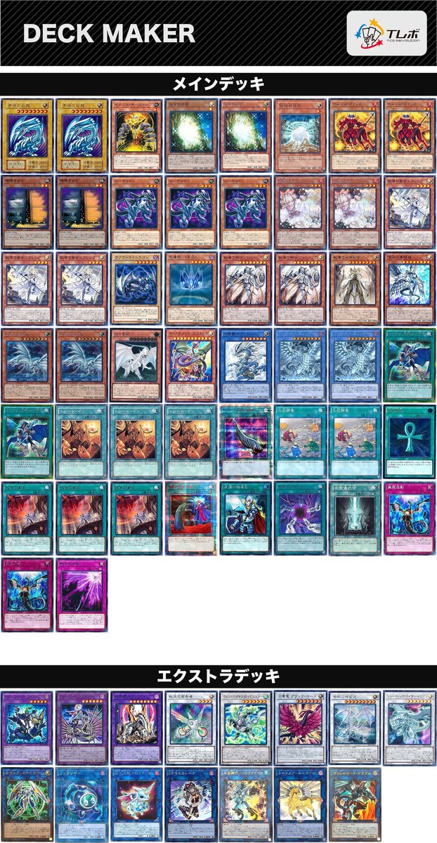 Ken デッキ名 カオスドラグmax ドラグマと青眼 カオスmax を組み合わせたデッキです 初動はカーボネかエクレで カーボネなら青眼展開 エクレならドラグマ展開を行います 2つ来れば1バウンス 1効果無効 特殊召喚制限ができます 遊戯王 デッキを晒