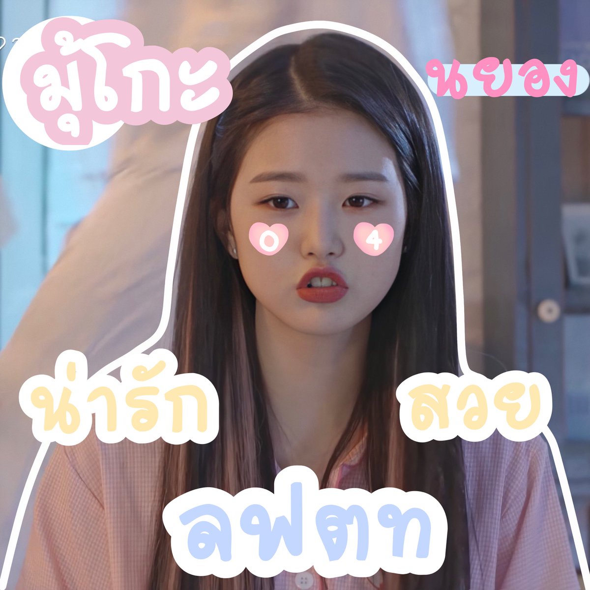 close มุ้โกะ tweet media