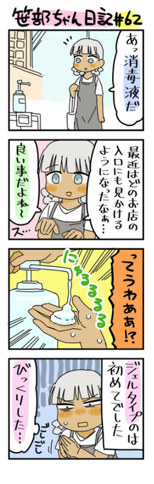 初めてでびっくりする笹部ちゃん日記です 