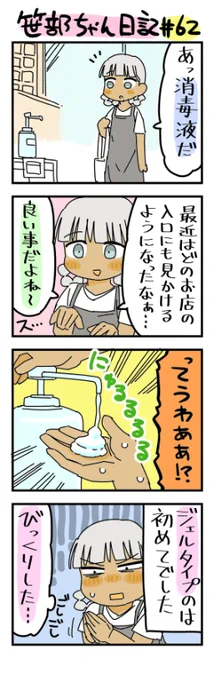 初めてでびっくりする笹部ちゃん日記です 