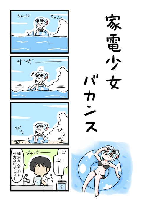 改めて見直して除湿機ちゃんがあんまりにもかわいそうなので優しいやつも描いてみました。 