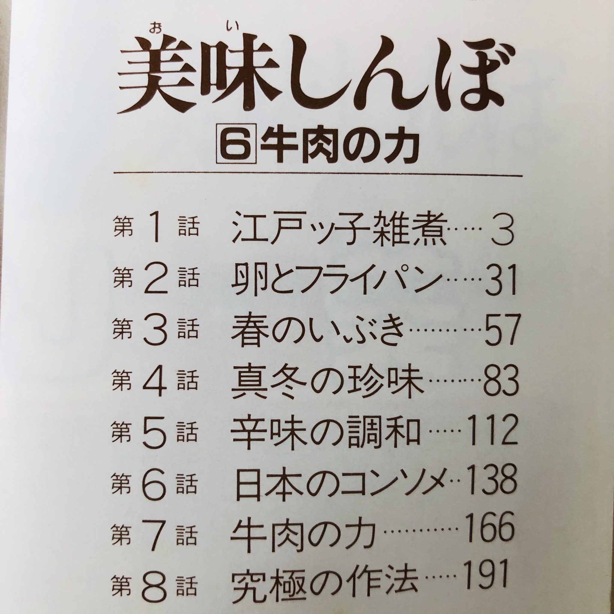 Shimako 箸の持ち方 がトレンド入りしているので 美味しんぼ勢は箸先の話を思い出す筈 究極の作法 が収録されている原作6巻は 山岡 栗田さんが2人きりになると危険 になったり クリス ヴォーンのテレポート大実験など 絶対にアニメ化されない回を Shimako 箸の持ち方 がトレンド入りしているので 美味しんぼ勢は箸先の話を思い出す筈 究極の作法 が収録されている原作6巻は 山岡 栗田さんが2人きりになると危険 になったり クリス ヴォーンのテレポート大実験など 絶対にアニメ化されない回を