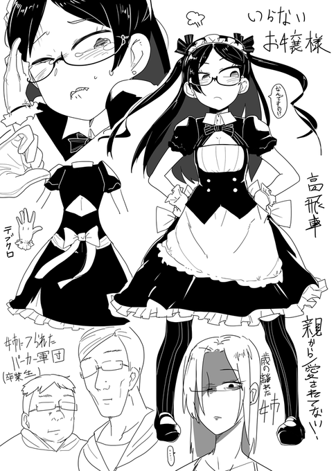 今月25日発売のコミックMate L 2020年8月号(Vol.34)
【いらないお嬢様】載っております!
いらないお嬢様がないないされるお話であります!
センターカラーでございます! 