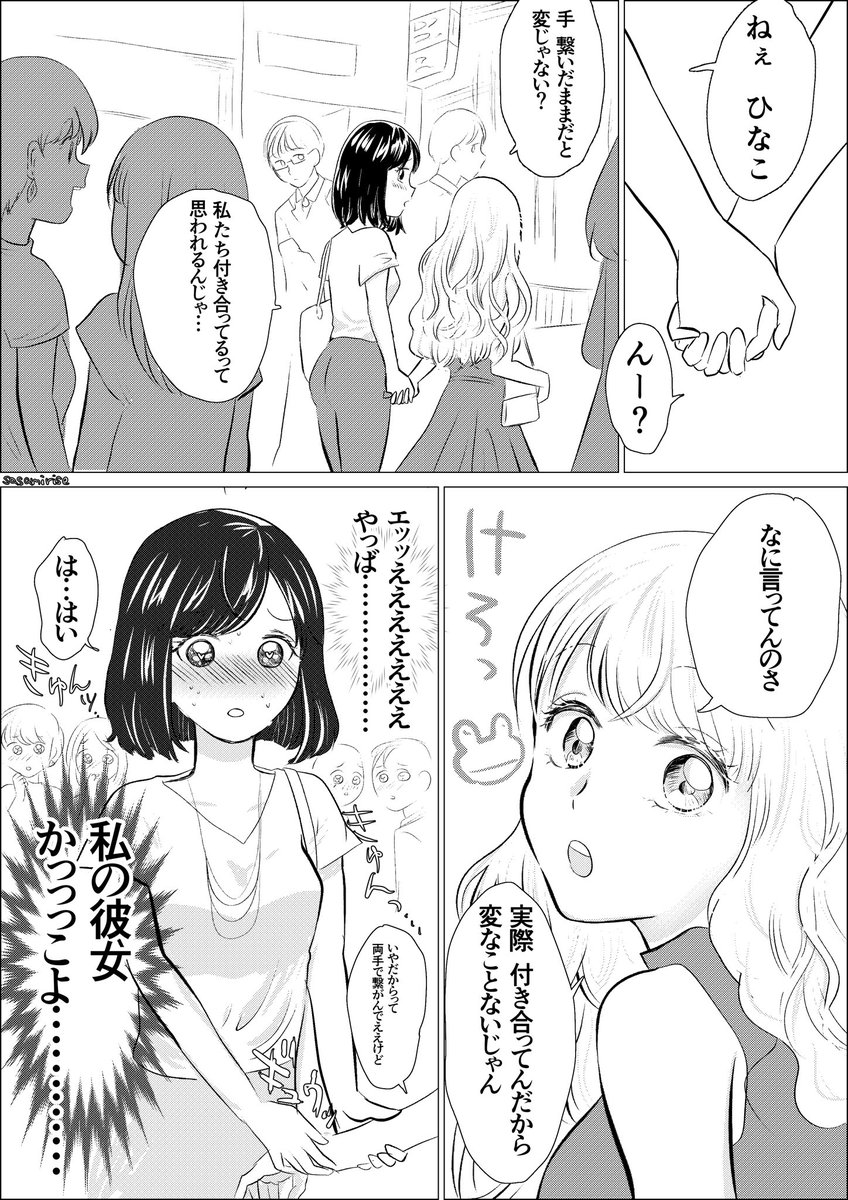 気になる彼女と堂々としたい彼女の百合漫画?‍❤️‍?‍?
(創作百合) 