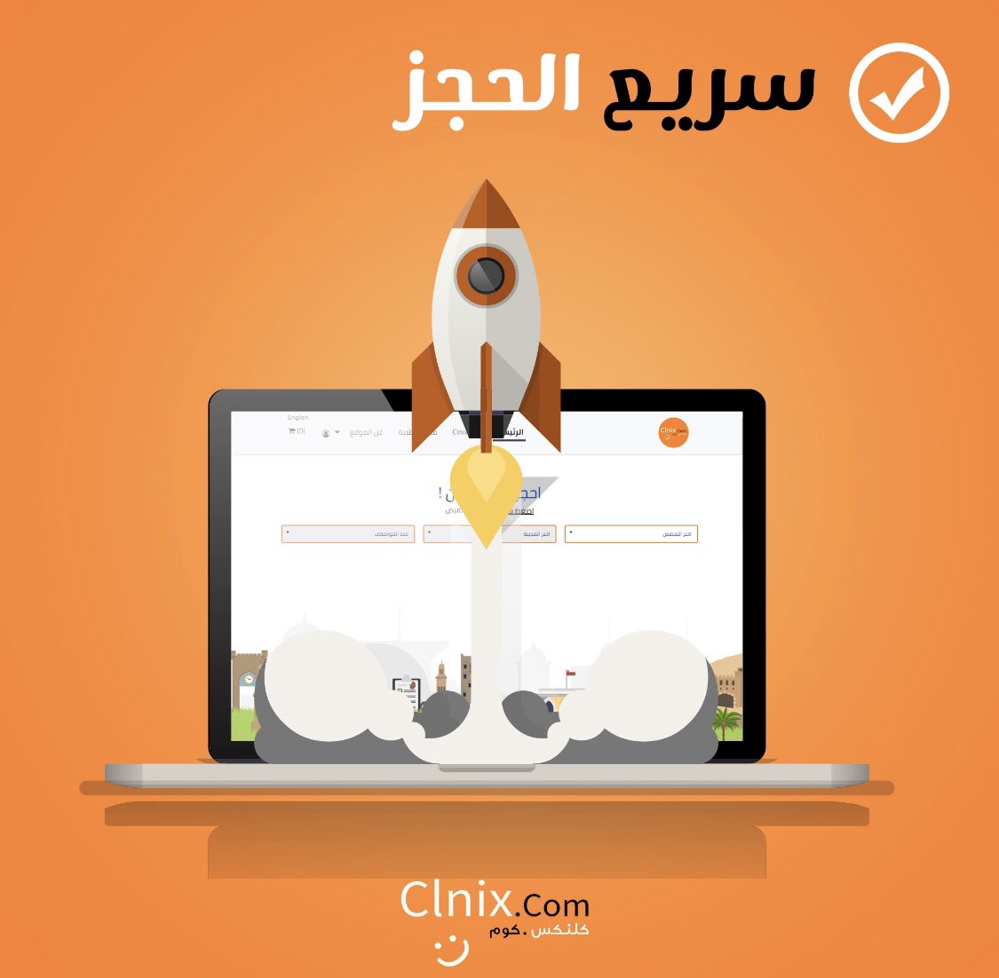 Clnix_com's tweet photo. أكثر من ١٣٠ مؤسسة صحية على منصة كلنكس الطبية، تسمح لك تحجز موعدك بضغطة زر! #فقط_في_سلطنة_عمان 
You can easily book online with more than 130 medical clinic ! Only in Oman https://t.co/rvBqSybVL8