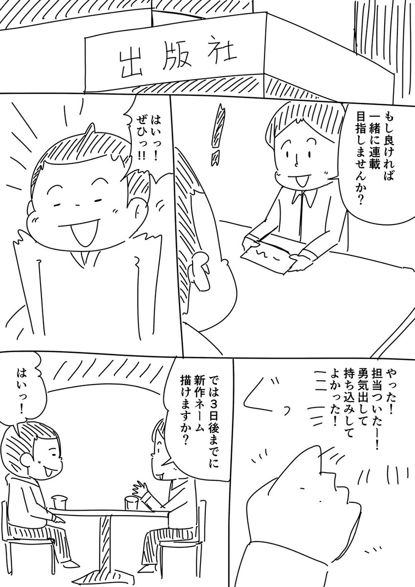 単行本が売れなくて打ち切られる漫画家さんの話が最近よく流れてくるけど、そもそも連載をゲットできない私の話も聞いて… 