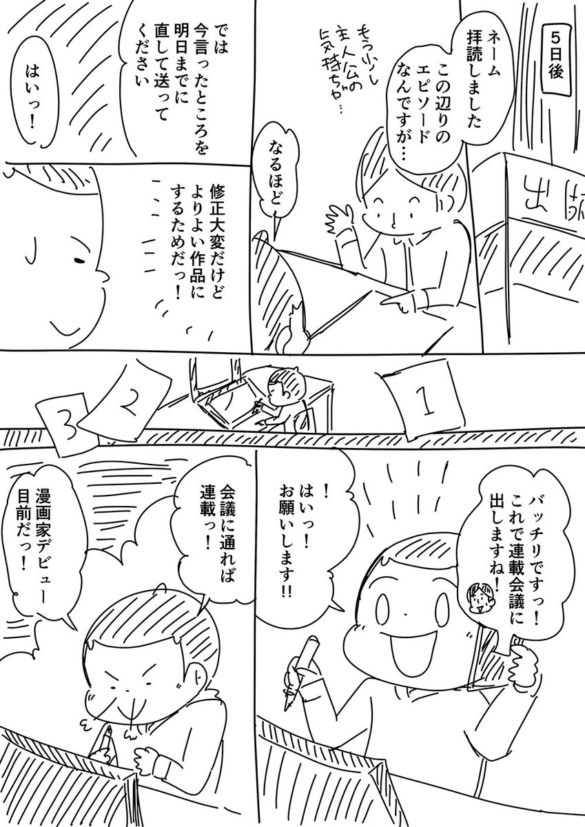 単行本が売れなくて打ち切られる漫画家さんの話が最近よく流れてくるけど、そもそも連載をゲットできない私の話も聞いて… 