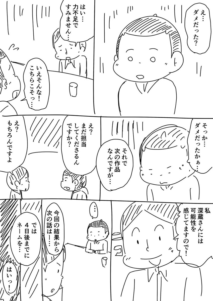 単行本が売れなくて打ち切られる漫画家さんの話が最近よく流れてくるけど、そもそも連載をゲットできない私の話も聞いて… 