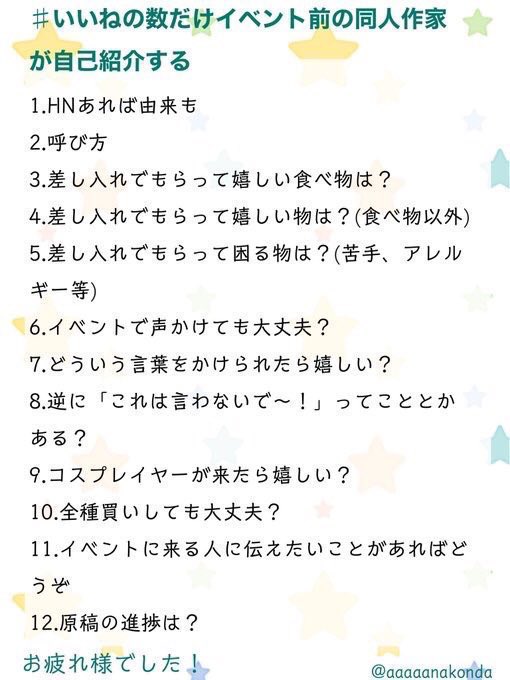 いいねの数だけイベント前の同人作家が自己紹介する Twitter Search