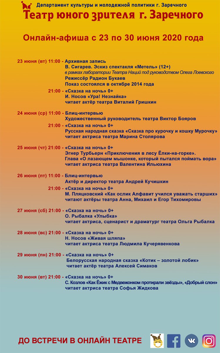 тюз заречный афиша. театр юного зрителя заречный пензенская область. театр юного зрителя заречный свердловская область. расписание автобусов заречный свердловская. тюз заречный пензенская область афиша.