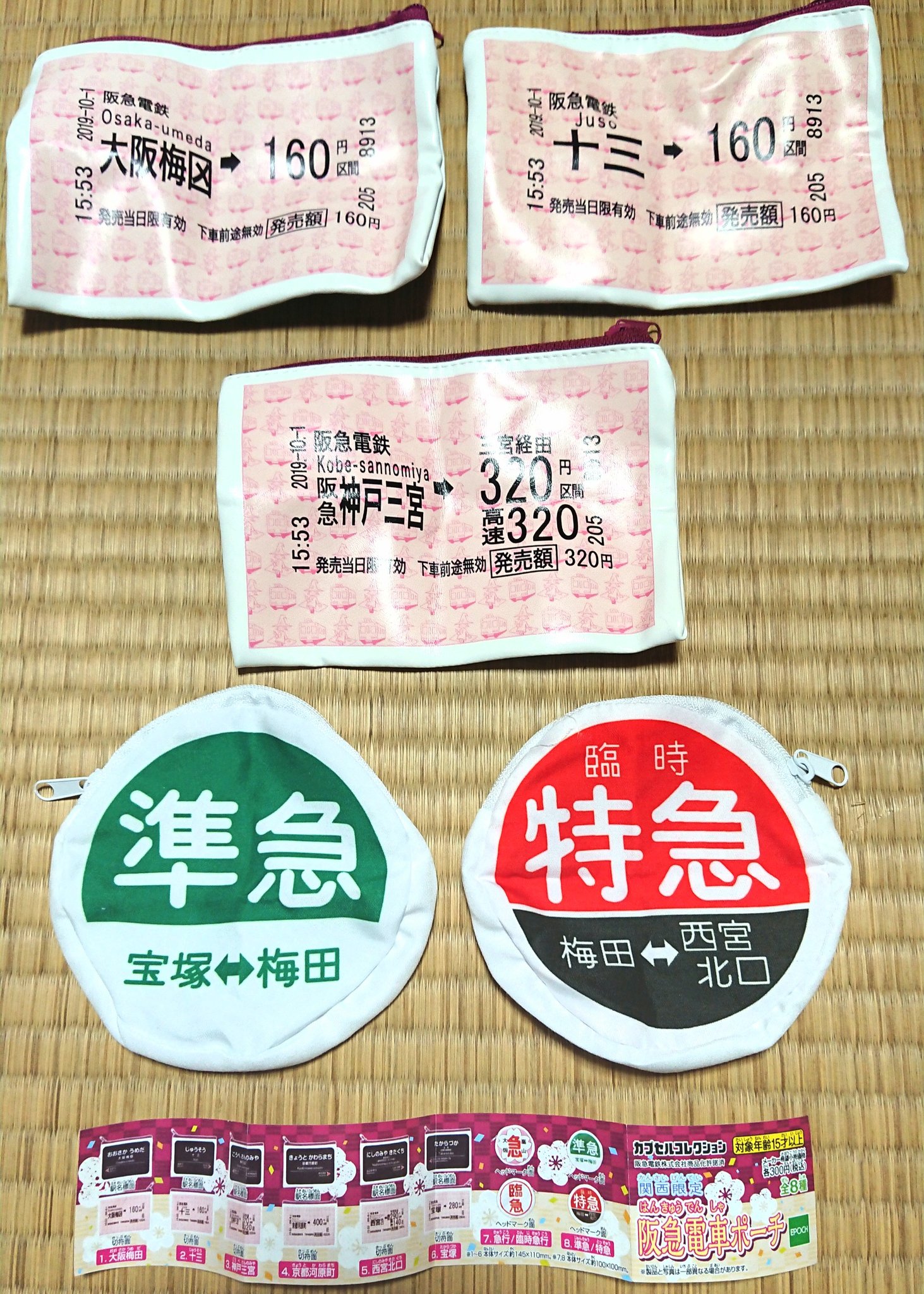月と虎 ヨドバシカメラ京都で 阪急電車ポーチのガチャガチャ 梅田 十三 三宮で 残念ながら宝塚は出ず ヘッドマークで準急の 宝塚行きが出たし よしとするかぁ 関西限定 ガチャガチャ 阪急電車