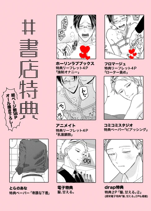 今回は性癖で選べます。お好きなプレイでお選び下さい。
書店リンクはこちらからhttps://t.co/kkwitZXoUI 