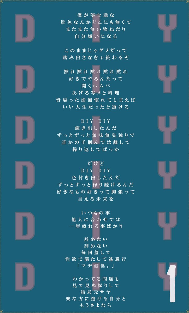 ミオヤマザキ 歌詞ララバン各種 ミオヤマザキ on X: 