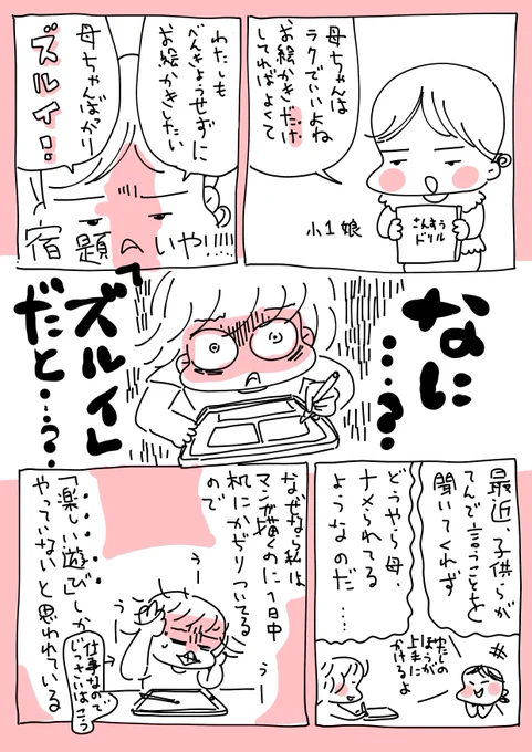 【日々まんが】
親の背を見て育った我が子が
宿題をやらなくなった話 