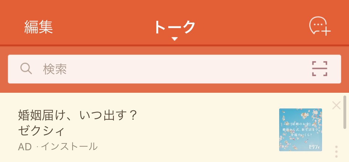 確実にこの広告、私宛じゃない、間違ってる、違う