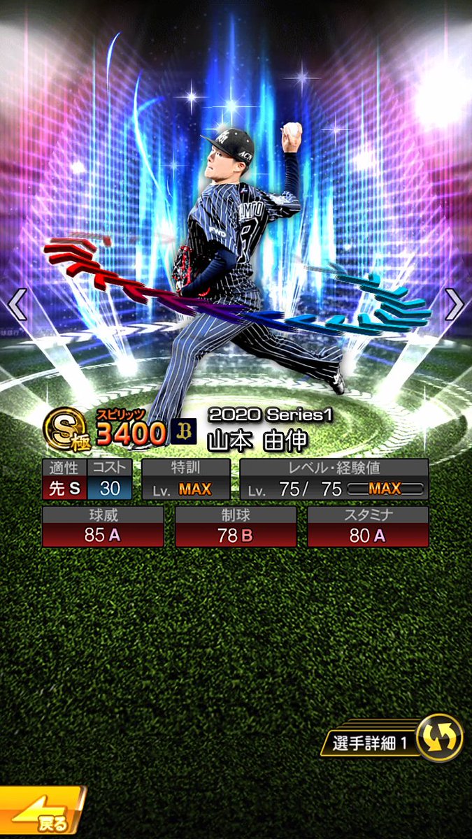 Shotime プロスピaコラ画 Ex オリックス 山本由伸選手 なんか特別ユニ始めてな気がする ちなみに調べたところこのユニは黒ではなく紺らしいです 普通に今年ノーノーやりそう プロスピaコラ画 プロスピa Shotime画 山本由伸 T Co 0v4znpimoo