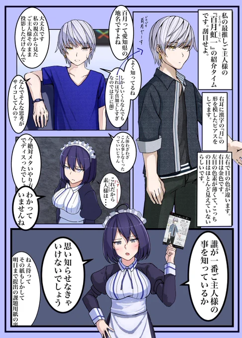 【創作漫画】学校では先輩呼びで勤務中はご主人様呼びの後輩メイド ③

【知恵袋:お礼コイン500枚】明日までに提出しなきゃいけない課題用紙の裏に落書きされました。 