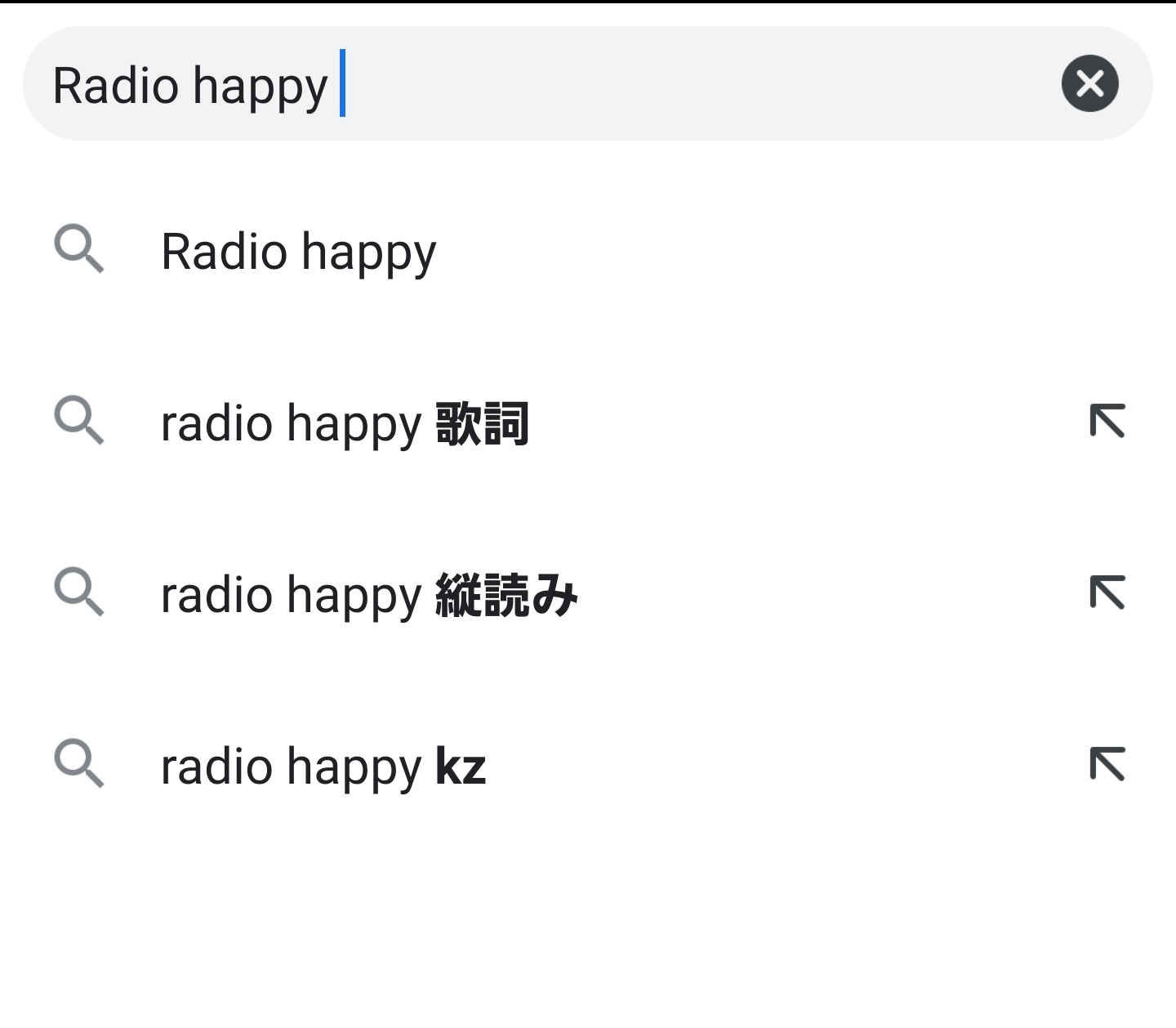 南瓜ᴗ シンデレラガールズ七不思議のひとつ Radio Happyのgoogle検索サジェストに出てくる Radio Happy 縦読み