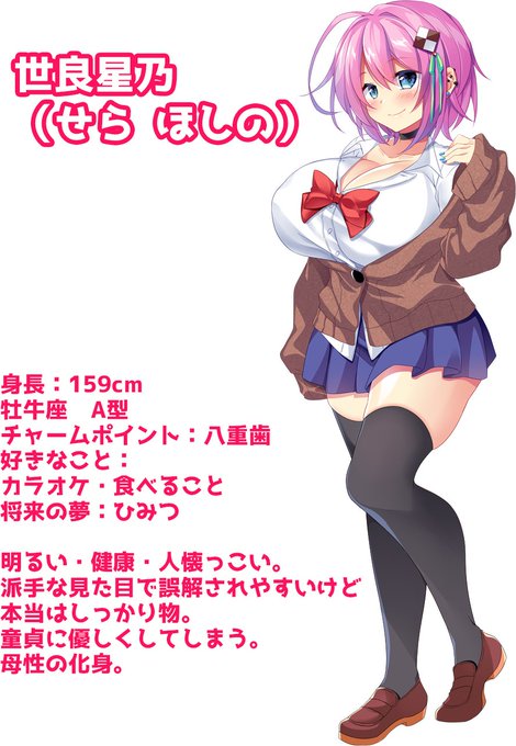 #ウチノコスケベフリー うちのこ星乃ちゃんまとめておきたかった!グロリョナ以外可ふたなりとか可なので描いてくれたら喜びますオタクに優しいギャルは居る。 