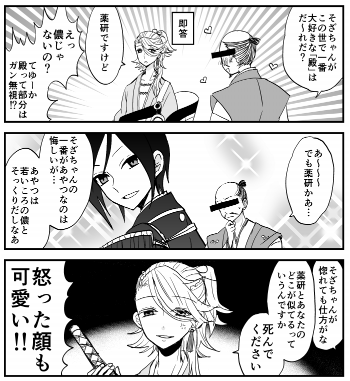 魔王とそざちゃんまとめ(薬宗)1/2 