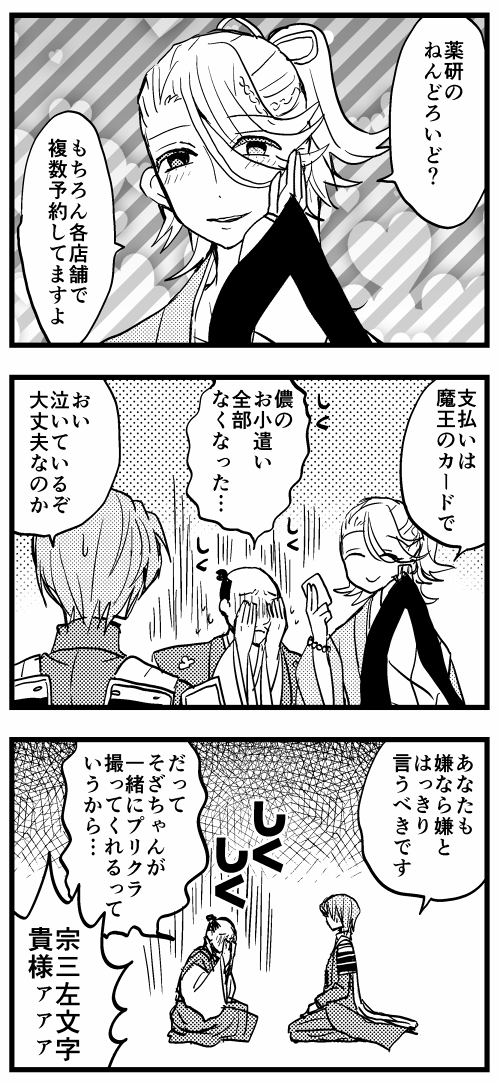 魔王とそざちゃんまとめ(薬宗)1/2 