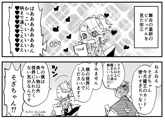魔王とそざちゃんまとめ(薬宗)1/2 