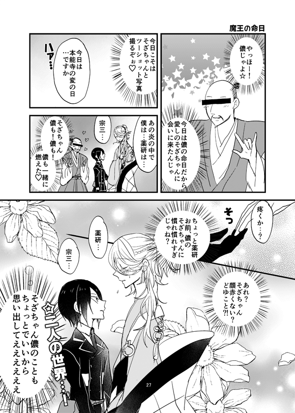 魔王とそざちゃんまとめ(薬宗)1/2 