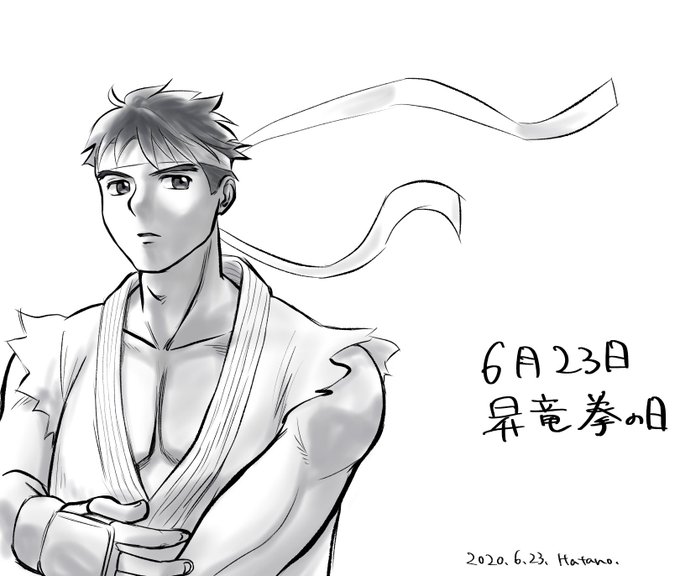 昇竜拳の日のtwitterイラスト検索結果