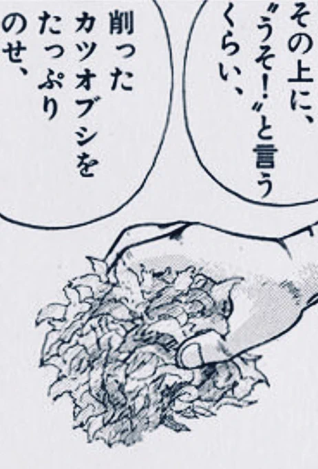 夜は冷やしうどんにしたんだけど、うどんに鰹節をかけるときには心の中で必ず「うそ!!!」って唱えてしまう美味しんぼファンのみんなーーーー!!(で、出ー!美味しんぼ29集「東西うどん合戦」奴ーーー!) 