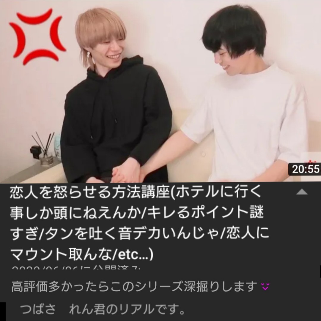ひとみん 恋つば On Twitter 恋人を怒らせる方法講座 ホテルに行く事しか頭にねえんか キレるポイント謎すぎ タンを吐く音 デカいんじゃ 恋人にマウント取んな Etc を Youtube で見る Https T Co Dcks43qshe 恋つば Bl ボーイズラブ カップル バイ ノンケ