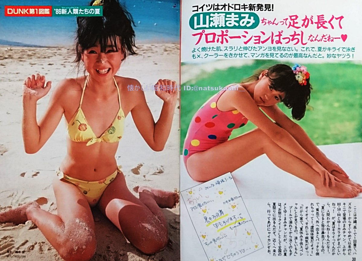 山瀬まみちゃんて足が長くてプロポーションばっちしなんだねー