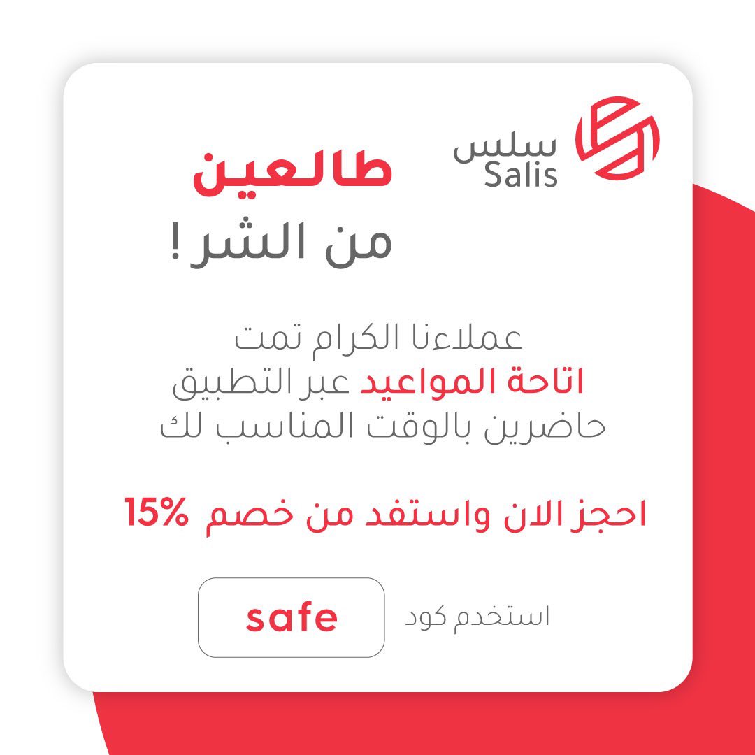 Salis | سلس (@salis_ksa) on Twitter photo 