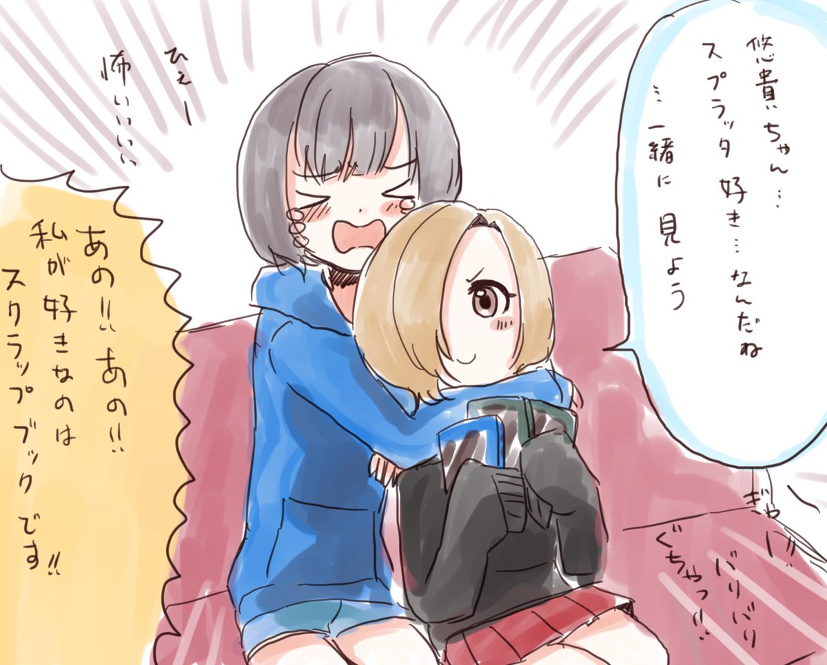 乙倉ちゃんと小梅ちゃん 