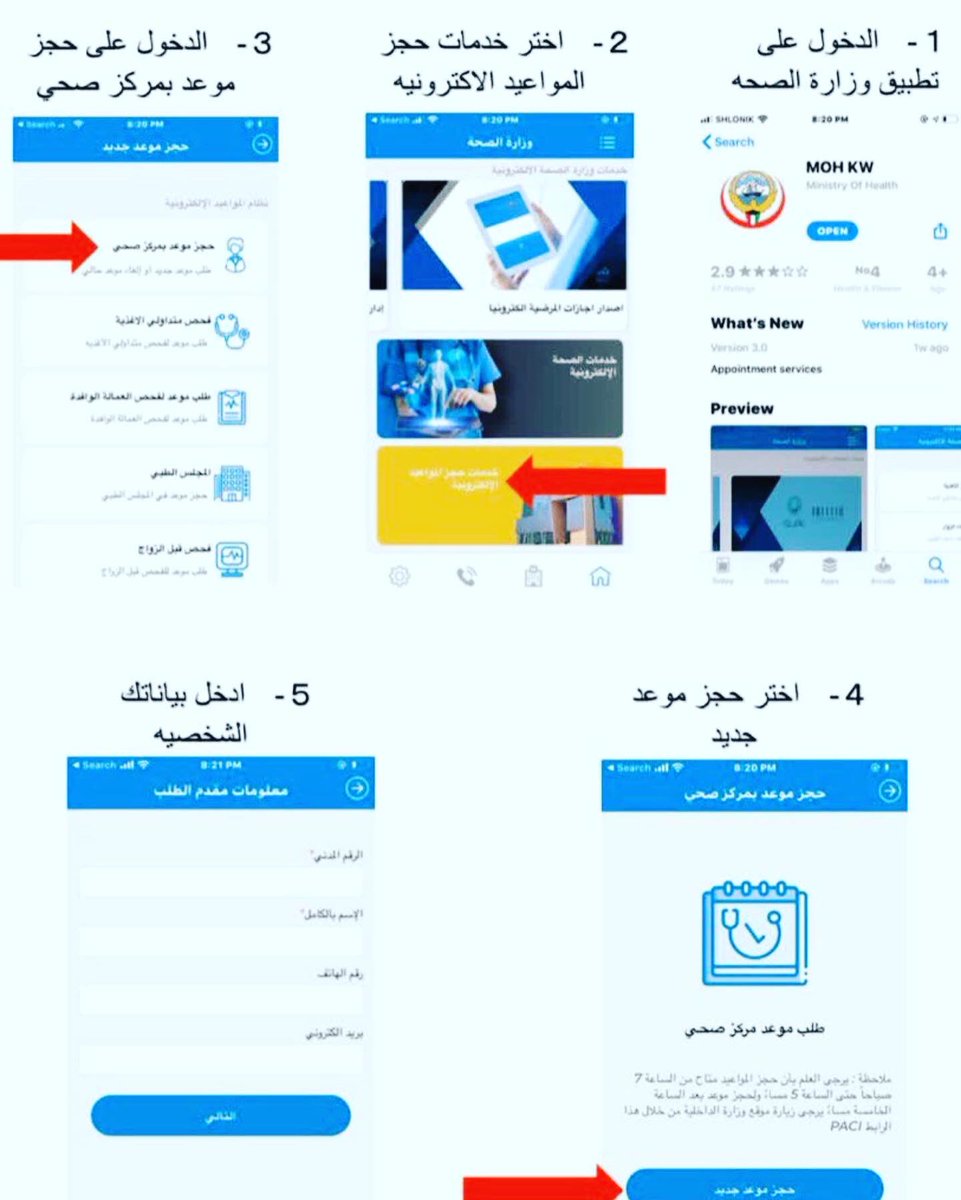 وزارة الصحة تطلق خدمة المواعيد في المراكز الصحية القديح 24