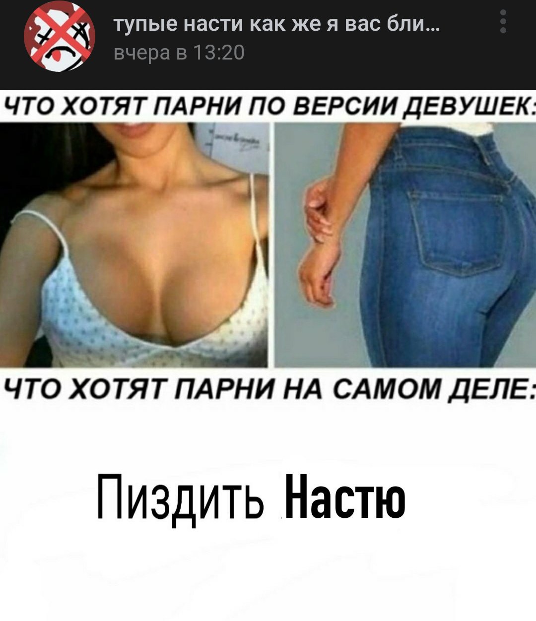 Тупые Насти как я вас ненавижу