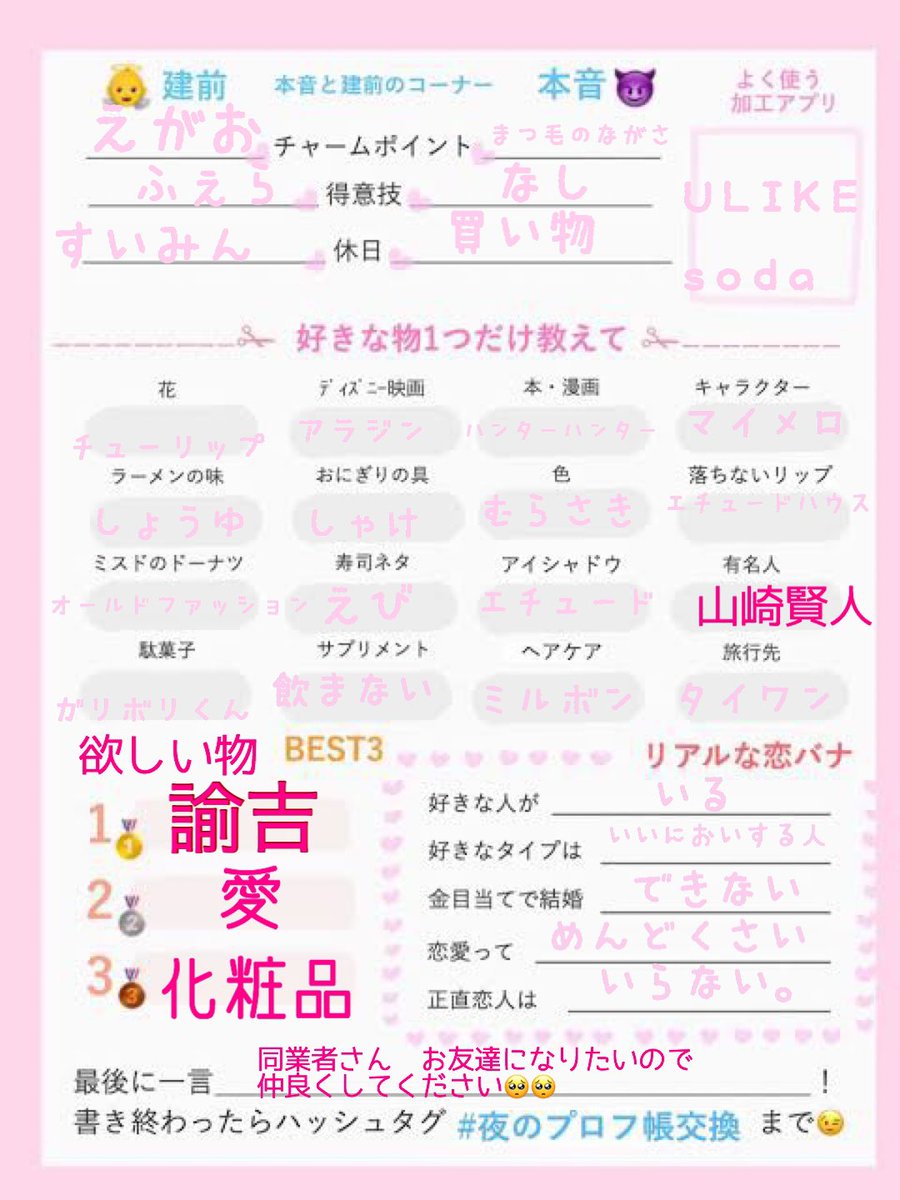 同業さんと繋がりたい🥺
ぜひ、仲良くしてください💝💝
#夜のプロフィール帳 #同業者さんと繋がりたい