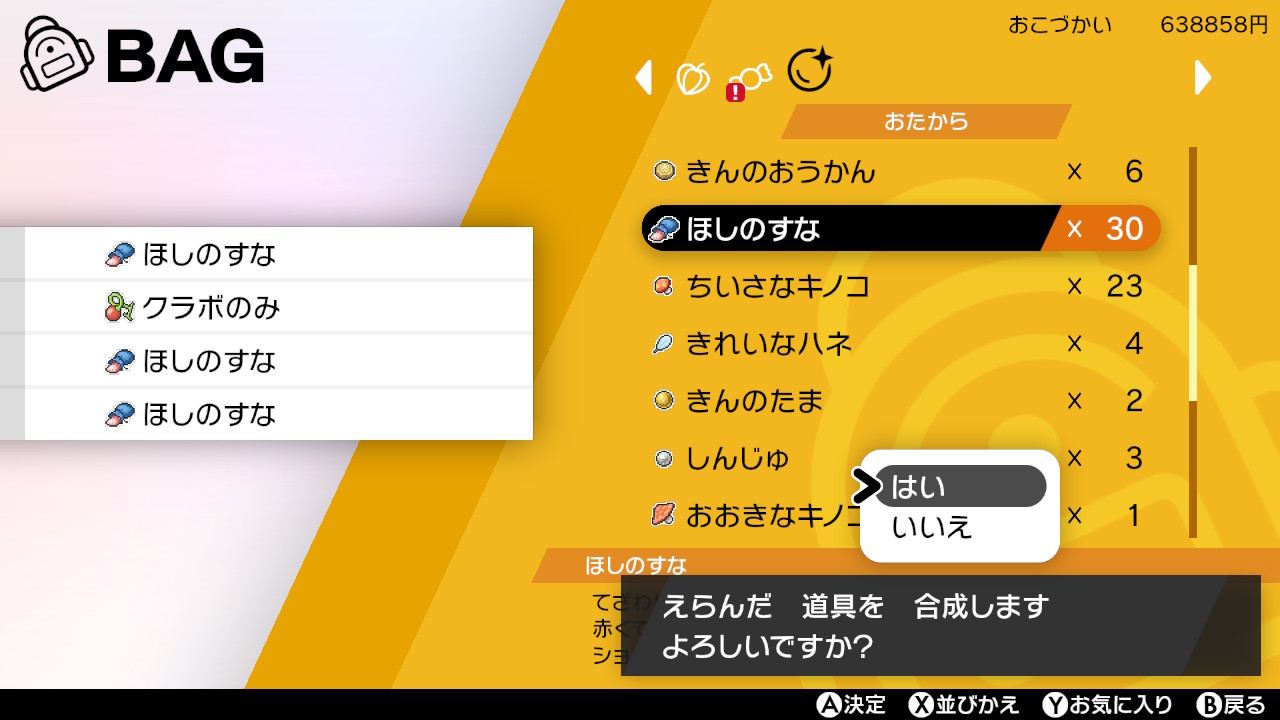 ルルビイ ポケモン剣盾 Nintendoswitch ウッウロボライフハックですが 鍋底砂漠や海岸で採れる星の砂を集め 2こめをクラボにすると小遣い稼ぎができます T Co 44swpilfkf Twitter ルルビイ ポケモン剣盾 Nintendoswitch ウッウロボライフハックですが 鍋底砂漠や海岸で採れる星の砂を集め 2こめをクラボにすると小遣い稼ぎができます T Co 44swpilfkf Twitter