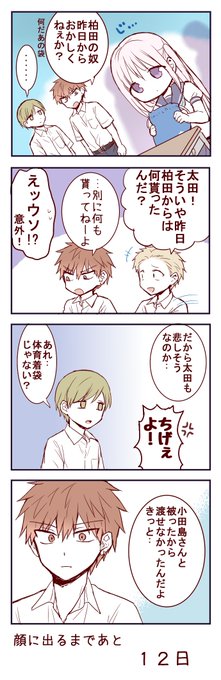 無表情な女の子が顔に出るまで88
#顔に出ない柏田さんと顔に出る太田君 