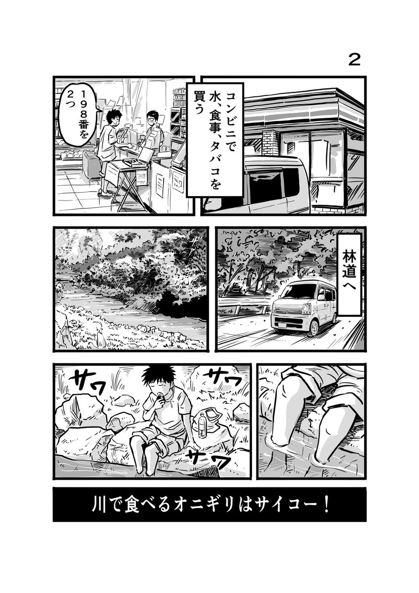 離婚して車中泊になりました27
#車中泊 #エッセイ漫画 #田舎道 #旅漫画 