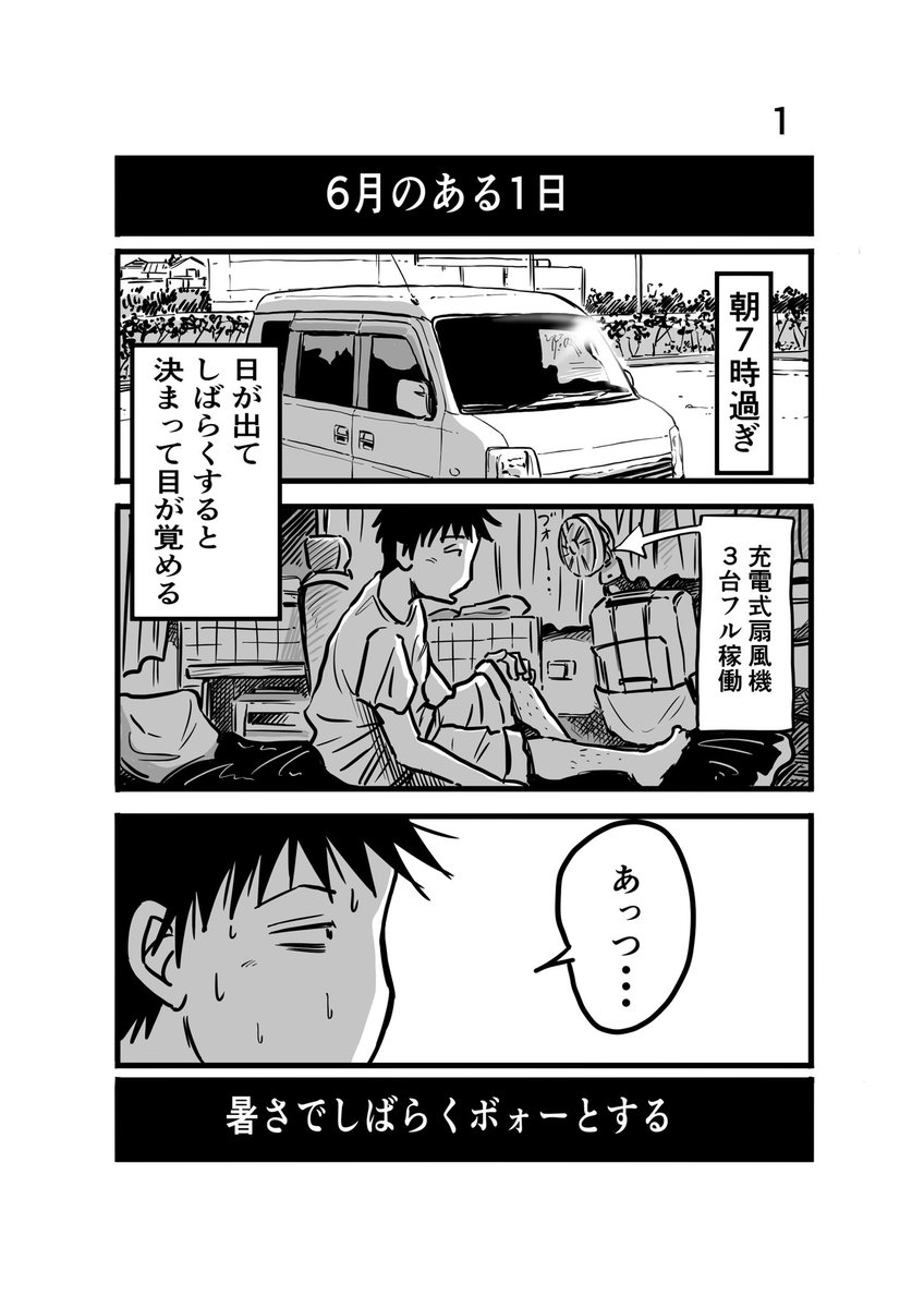 離婚して車中泊になりました27
#車中泊 #エッセイ漫画 #田舎道 #旅漫画 