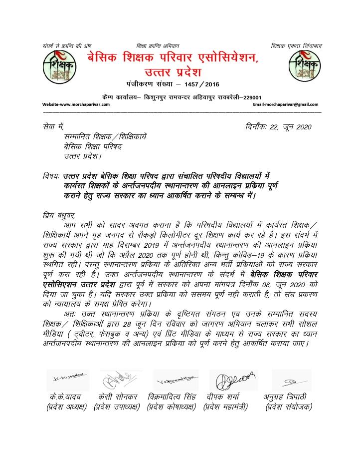 upbspa's tweet photo. नोट: #UPBASICTEACHERTRANSFER
उक्त संदेश को सभी सम्मानित शिक्षक/शिक्षिका साथीगण 28, जून 2020 दिन रविवार को सभी सोशल मीडिया प्लेटफार्म पर प्रेषित करें।
धन्यवाद।
#UPBSPA https://t.co/KsFe05kuqU