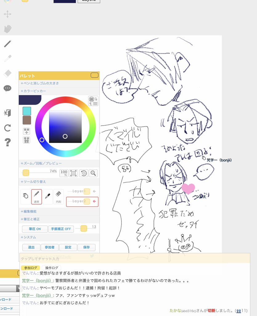 エチャありがとうございました!!ずっと楽しすぎました!!